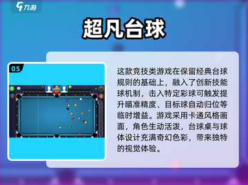 🎱2025必玩！超耐玩联机台球游戏TOP榜🔥截图6