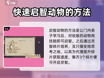 了不起的修仙模拟器🔥野兽启智任务秘闻攻略来啦！截图5