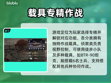 💥《断箭游戏》全载具大曝光！🚀截图2