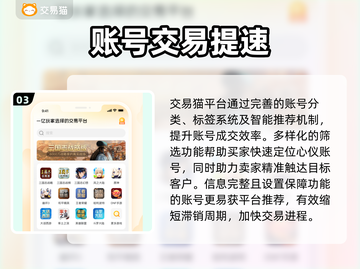 🔥速卖游戏账号攻略！这些平台最靠谱🎮截图4