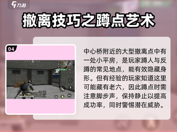 超凡先锋🔥红滩避难所地图全解析📍截图5
