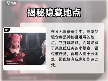 无限暖暖🔥愿望梦境仓库在哪？攻略来了！截图2