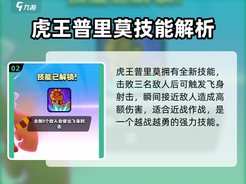 爆裂小队: 虎王普里莫🔥超强攻略来袭！截图3