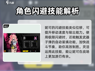 绝区零🔥妮可角色全解析，游戏党必看！🎮截图3