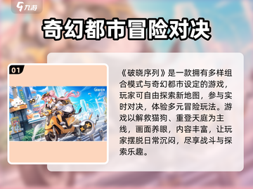 破晓序列玩法揭秘💥超好玩！🎮截图2