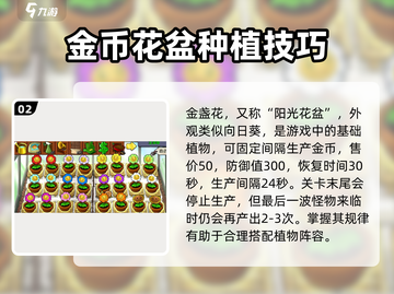 植物大战僵尸：财神金盏花✨登场，游戏金币花花草草💰掉！截图3