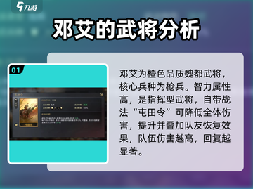 三国谋定天下邓艾🔥超强角色介绍来了！🎮截图2