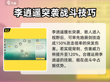 仙剑奇侠传：李逍遥竟是这样的男人！🔥截图3
