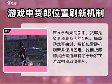 永劫无间手游🔥道商店位置大揭秘！道具党必看👇截图2