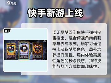 无尽梦回🔥这家游戏公司要火！✨截图2