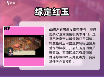 🔥大侠立志传西南结缘攻略💘截图4