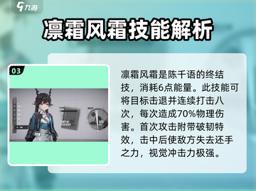 明日方舟终末地🔥陈千语技能分析来了！⚡截图4