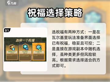 《元气骑士前传》爆肝攻略🔥选对祝福赢在起跑线💥截图2