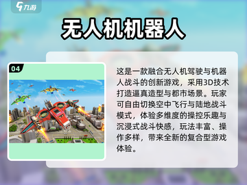 🎮2025超燃无人机模拟器游戏推荐！💥截图5