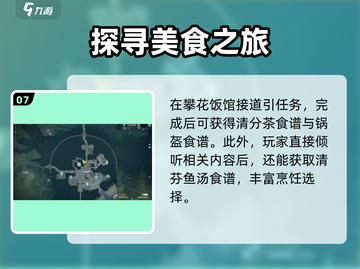 鸣潮🎉食谱获取全攻略！玩家必看🔥截图8