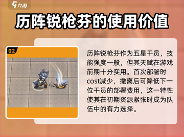 明日方舟🔥历阵锐枪芬技能超详细解析来了！不容错过⚡截图3