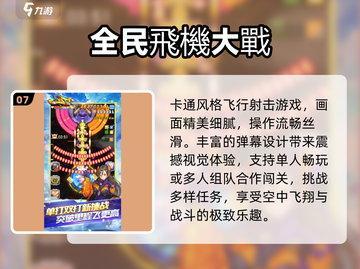 🎮2025必玩！经典街机空战神作回归🔥截图8