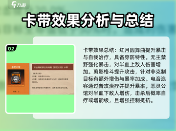 新月同行卡带🔥搭配攻略图鉴分享！🎮截图3