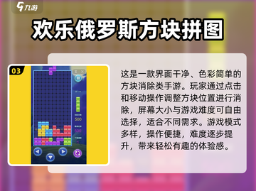 2025超🔥俄罗斯方块游戏推荐🎉玩到停不下来！截图4