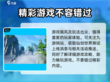 仙剑世界手游上线时间🔥重磅爆料🎉截图3