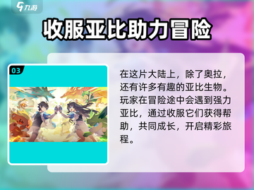 奥拉星2女主竟然是她！🔥游戏主角全面揭秘✨截图4