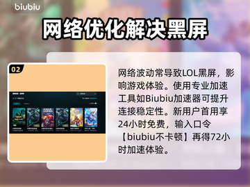 🎮LOL黑屏进不去？速试这招！截图3