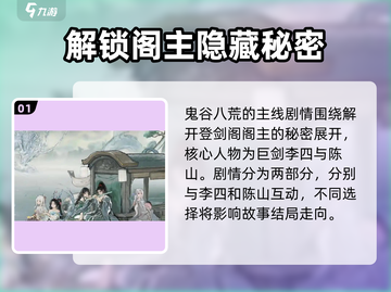 鬼谷八荒🔥主线剧情大起底，修仙党必看！截图2