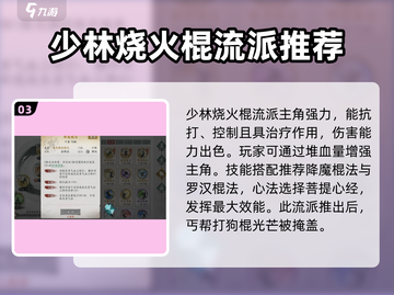墨剑江湖🔥最强流派推荐，轻松制霸江湖！截图4