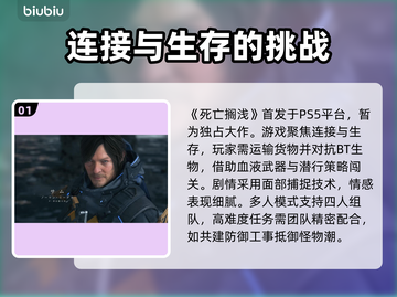 死亡搁浅2上线！🔥首发平台大曝光🎮截图2