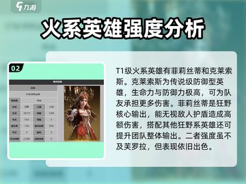 🔥龙息神寂：火系英雄梯度大盘点！🔥截图3
