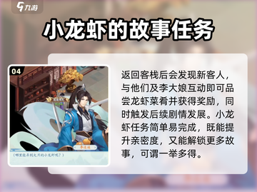 仙剑奇侠传：小龙虾钓法大曝光✨，任务攻略全在这！截图5