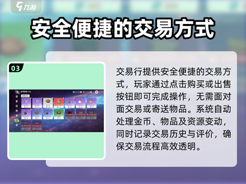 创造吧我们的星球💥交易行玩法大揭秘🔥截图4