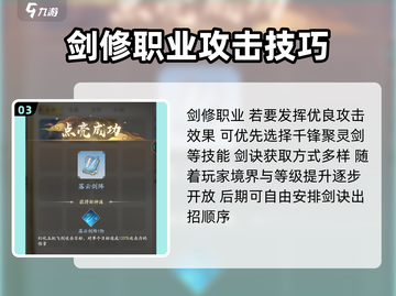 凡人修仙传手游🔥剑士剑诀搭配秘籍✨轻松制胜截图4