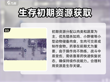 阿瑞斯病毒2🔥新手必看！玩转游戏全攻略🎉截图6