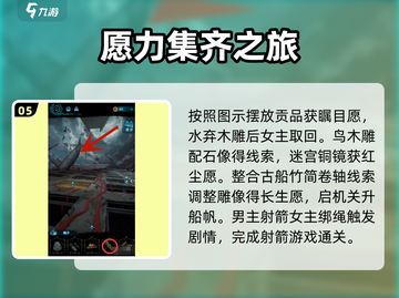 纸嫁衣6第五章🔥超详细通关攻略来了！快收藏✅截图6
