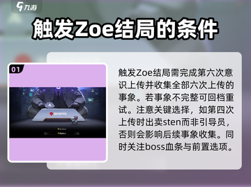 苍翼混沌效应：Zoe结局触发全攻略✨🎮截图2