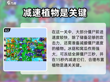 植物大战僵尸杂交版56关🔥通关秘籍来了！截图3