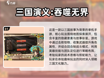 🔥2025最🔥三国策略手游排行榜🚀单机玩家必看！截图2