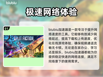 双影奇境🔥加速器选哪个？玩游戏必备⚡截图2