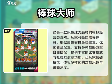 棒球游戏合集⚾2024必玩安卓经典盘点！截图3