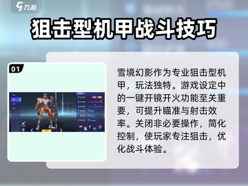 机动都市阿尔法🔥雪境幻影强度分析来啦！截图2