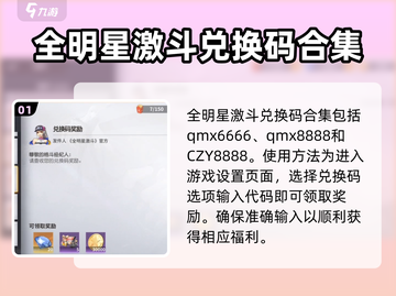 全明星激斗💎礼包码合集，最新兑换码快领取！💥截图2
