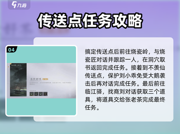 燕云十六声🔥清河万事知全任务攻略📍截图5