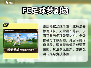 ⚽2025最燃足球游戏TOP榜🔥截图6