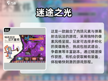 🔥2025必玩肉鸽手游下载推荐🎮截图5