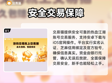 🔥热血江湖账号交易神平台推荐💸截图2