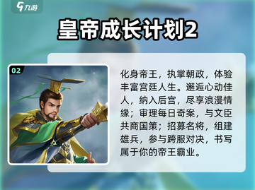 👑2025最火皇帝手游TOP5！🔥截图3