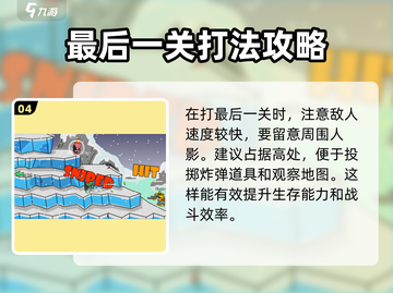 混乱大枪战最后一关✔通关秘籍🔥绝对超神！截图5