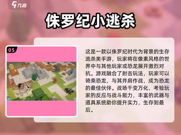 🔥2025最火恐龙生存手游排行榜💥🎮截图6