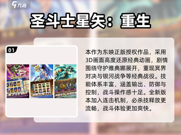 🔥2025最耐玩圣斗士手游排行榜🎮截图2